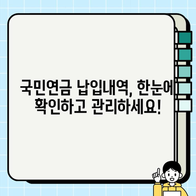 국민연금 납입확인서 발급, 이렇게 하면 됩니다! |  온라인 발급, 서류 발급, 필요서류, 상세 가이드