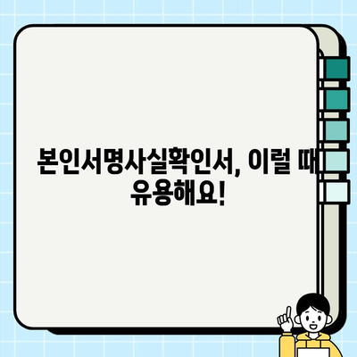 본인서명사실확인서 발급, 이렇게 쉽게 해보세요! | 발급 방법, 필요 서류, 주의 사항 완벽 정리