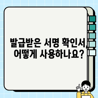 본인서명사실확인서 발급, 궁금한 점 해결하기 | 발급 절차, 필요 서류, 주의 사항