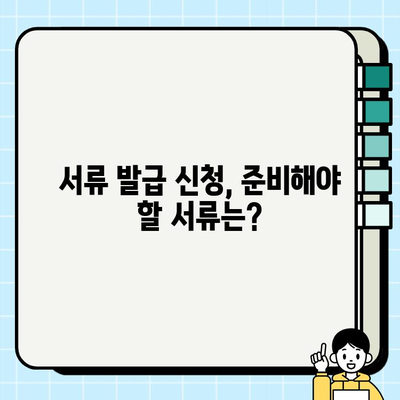 국민연금 납입확인서 발급, 이렇게 하면 됩니다! |  온라인 발급, 서류 발급, 필요서류, 상세 가이드