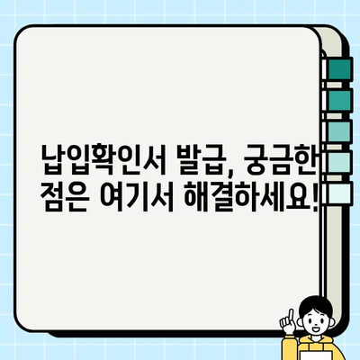 국민연금 납입확인서 발급, 이렇게 하면 됩니다! |  온라인 발급, 서류 발급, 필요서류, 상세 가이드