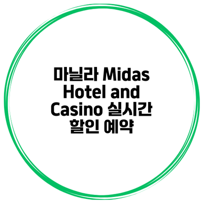 마닐라 Midas Hotel and Casino 실시간 할인 예약