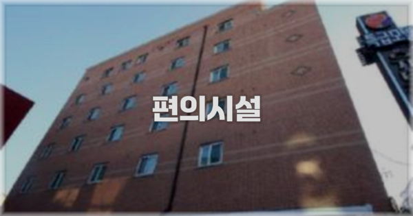🛎️ 편의시설