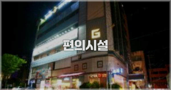 🛎️ 편의시설