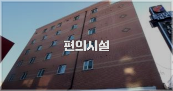 🛎️ 편의시설